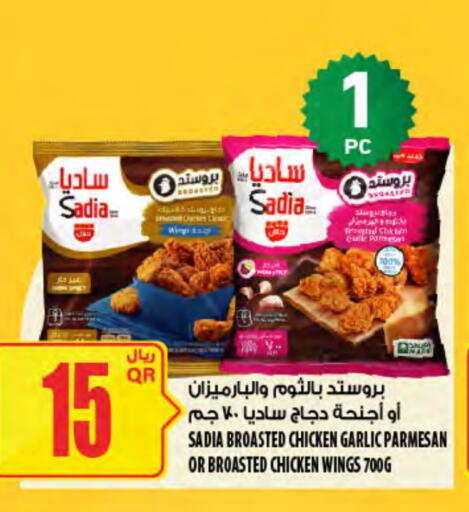 ساديا  available at شركة الميرة للمواد الاستهلاكية in قطر - الشمال