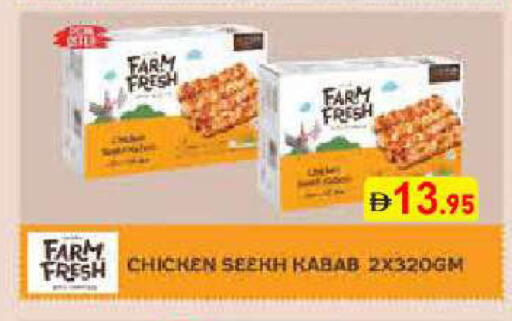 فارم فريش كباب الدجاج available at أسواق رامز in الإمارات العربية المتحدة , الامارات - الشارقة / عجمان
