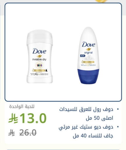 DOVE available at Ghaya pharmacy in KSA, Saudi Arabia, Saudi - Riyadh