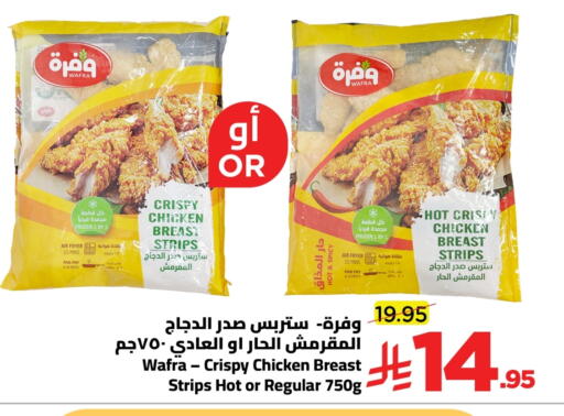 Chicken Strips available at Wahj Mart in KSA, Saudi Arabia, Saudi - Jeddah