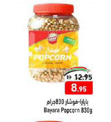 بيارا available at أسواق رامز in الإمارات العربية المتحدة , الامارات - الشارقة / عجمان