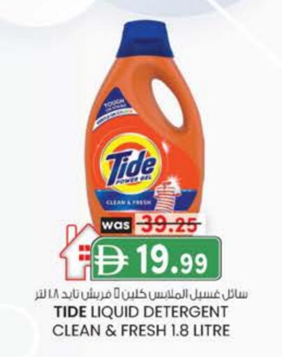 تايد منظف available at ك. الم. للتجارة in الإمارات العربية المتحدة , الامارات - أبو ظبي
