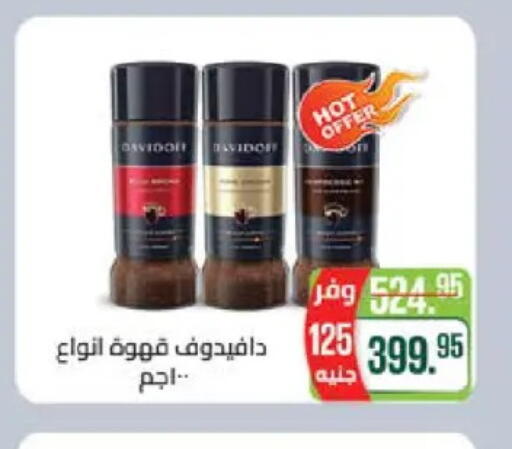 ديفيدوف قهوة available at سعودي سوبرماركت in Egypt - القاهرة