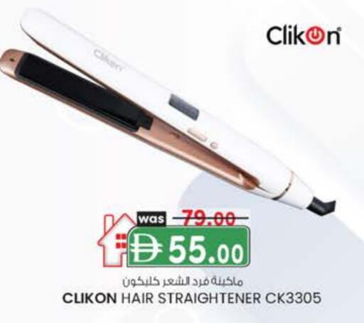كليكون أجهزة العناية بالشعر available at صفا هايبر in الإمارات العربية المتحدة , الامارات - ٱلْعَيْن‎