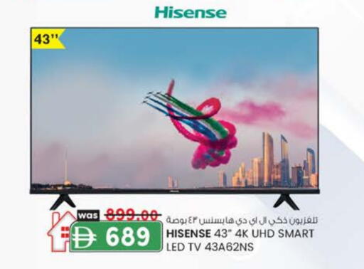 هايسنس تلفاز ذكي available at صفا اكسبريس سوبرماركت in الإمارات العربية المتحدة , الامارات - ٱلْعَيْن‎