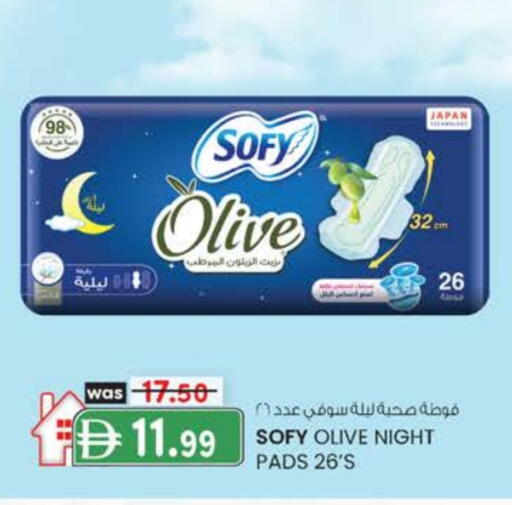 صوفي available at صفا اكسبريس سوبرماركت in الإمارات العربية المتحدة , الامارات - ٱلْعَيْن‎