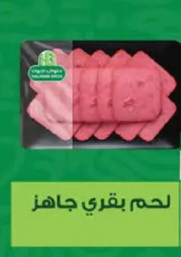 available at سعودي سوبرماركت in Egypt - القاهرة
