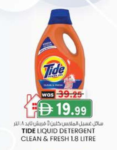 تايد منظف available at الصفا in الإمارات العربية المتحدة , الامارات - أبو ظبي