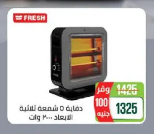 FRESH Heater available at Seoudi Supermarket in Egypt - Cairo