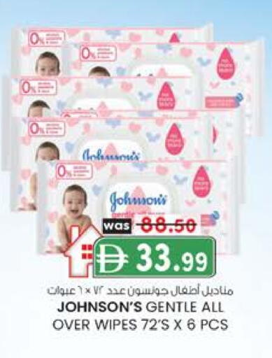 جونسونز available at ك. الم. للتجارة in الإمارات العربية المتحدة , الامارات - أبو ظبي