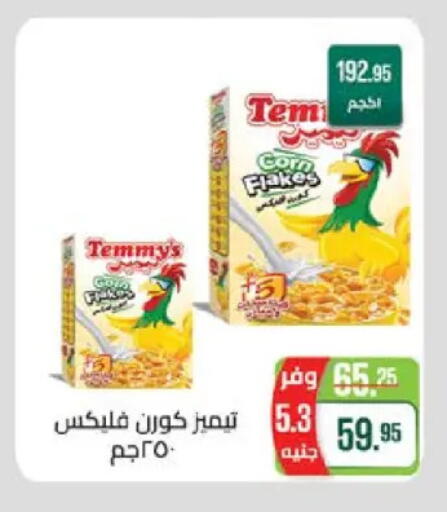 TEMMYS Corn Flakes available at Seoudi Supermarket in Egypt - Cairo