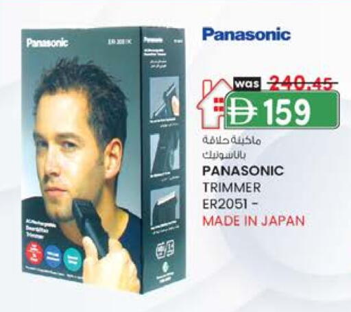 باناسونيك available at صفا اكسبريس سوبرماركت in الإمارات العربية المتحدة , الامارات - أبو ظبي