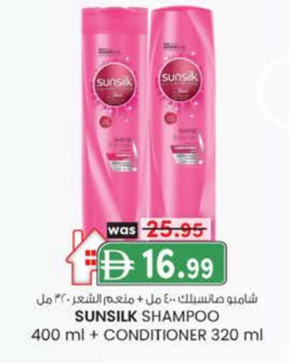 صن سيلك شامبو / بلسم available at صفا اكسبريس سوبرماركت in الإمارات العربية المتحدة , الامارات - ٱلْعَيْن‎