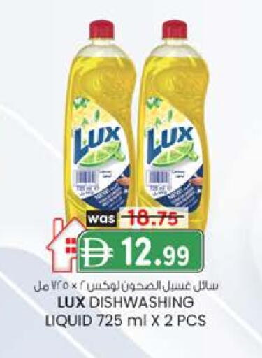 LUX available at K.M Hypermarket in UAE - Abu Dhabi