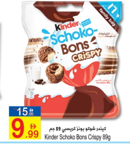 كيندر available at سن اند ساند هايبر ماركت ذ.م.م in الإمارات العربية المتحدة , الامارات - رَأْس ٱلْخَيْمَة