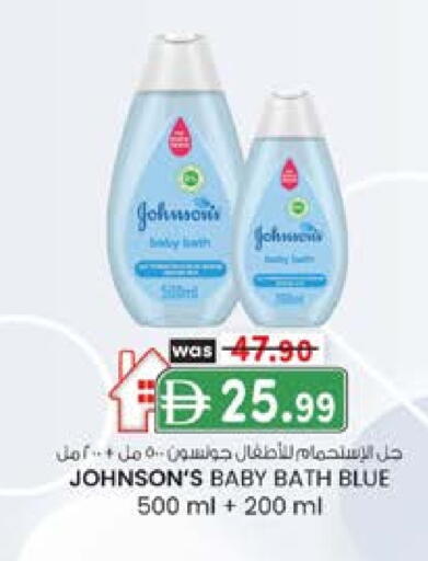 JOHNSONS available at K M Trading  in UAE - Dubai