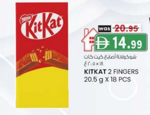 كيت كات available at ك. إم. هايبرماركت in الإمارات العربية المتحدة , الامارات - أبو ظبي