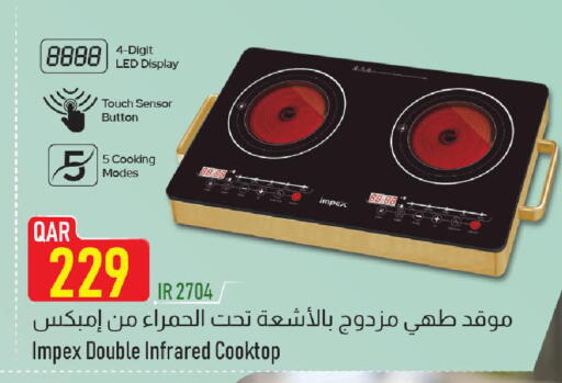 إمبيكس موقد بالأشعة تحت الحمراء available at مارك & سيف in قطر - الضعاين