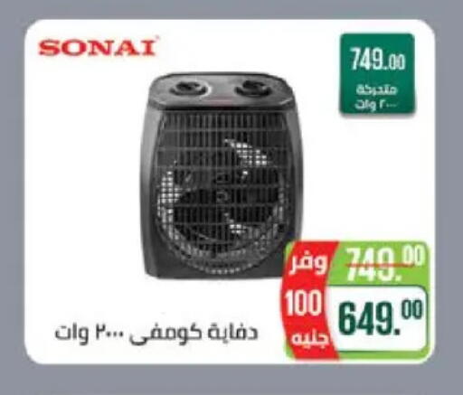 SONAI Heater available at Seoudi Supermarket in Egypt - Cairo