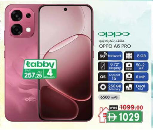 أوبو available at ك. الم. للتجارة in الإمارات العربية المتحدة , الامارات - دبي