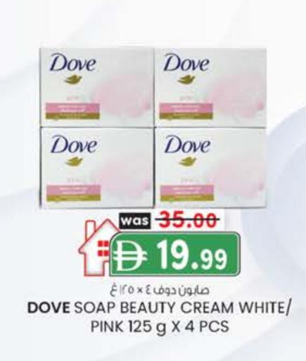 دوف available at صفا هايبر in الإمارات العربية المتحدة , الامارات - ٱلْعَيْن‎