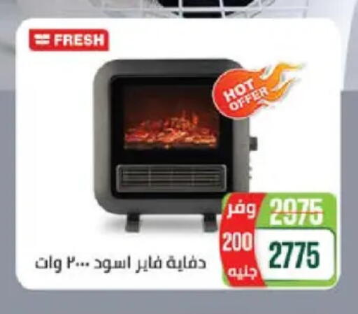 FRESH Heater available at Seoudi Supermarket in Egypt - Cairo
