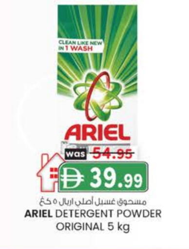 أريال منظف available at صفا اكسبريس سوبرماركت in الإمارات العربية المتحدة , الامارات - ٱلْعَيْن‎