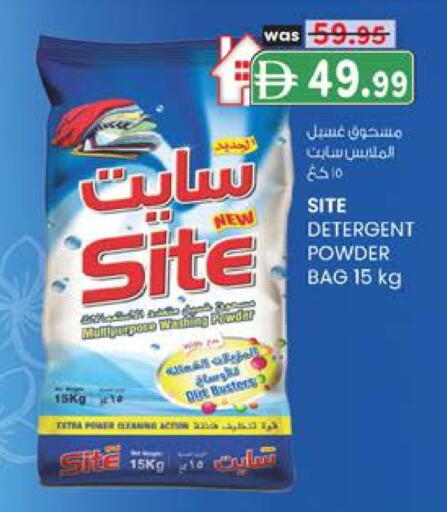 Detergent available at Al Safa in UAE - Abu Dhabi