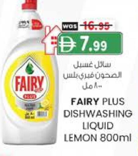 فيري available at ك. إم. هايبرماركت in الإمارات العربية المتحدة , الامارات - ٱلْعَيْن‎