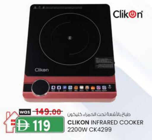 كليكون موقد بالأشعة تحت الحمراء available at ك. إم. هايبرماركت in الإمارات العربية المتحدة , الامارات - أبو ظبي