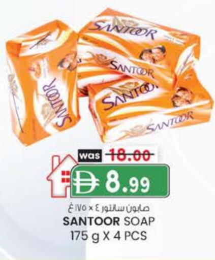 SANTOOR available at Safa Express Supermarket in UAE - Abu Dhabi