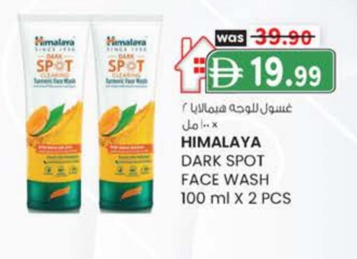 هيمالايا غسول للوجه available at صفا اكسبريس سوبرماركت in الإمارات العربية المتحدة , الامارات - ٱلْعَيْن‎