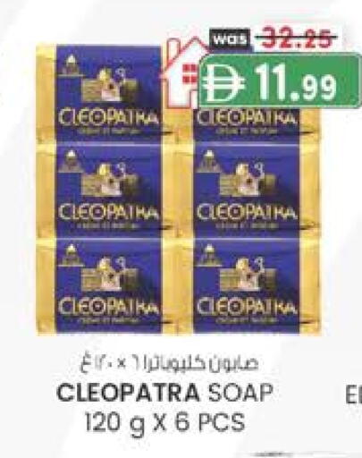 كليوباترا available at ك. الم. للتجارة in الإمارات العربية المتحدة , الامارات - أبو ظبي