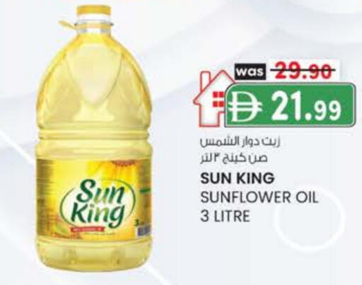 زيت دوار الشمس available at ك. إم. هايبرماركت in الإمارات العربية المتحدة , الامارات - أبو ظبي