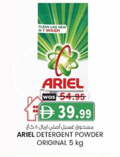 أريال منظف available at ك. إم. هايبرماركت in الإمارات العربية المتحدة , الامارات - ٱلْعَيْن‎