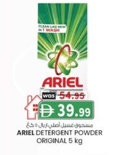 ARIEL Detergent available at K M Trading  in UAE - Dubai