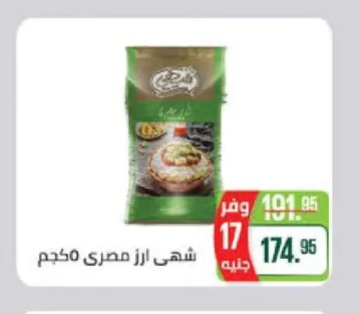 Calrose Rice available at Seoudi Supermarket in Egypt - Cairo