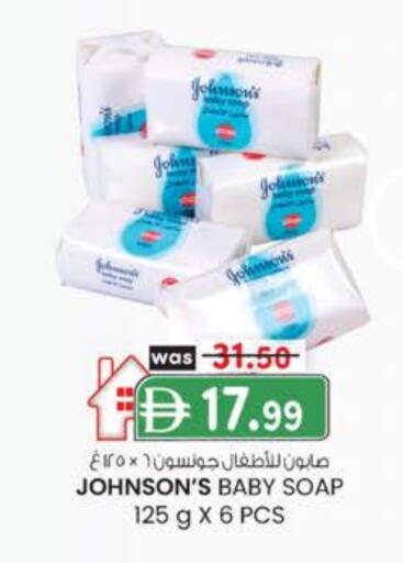 جونسونز available at ك. الم. للتجارة in الإمارات العربية المتحدة , الامارات - أبو ظبي