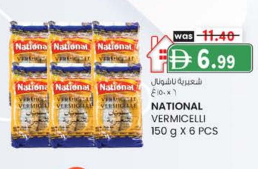 ناشيونال شعيرية available at الصفا in الإمارات العربية المتحدة , الامارات - ٱلْعَيْن‎