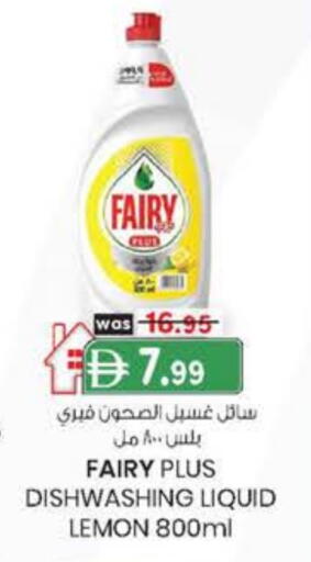 FAIRY available at K.M Hypermarket in UAE - Abu Dhabi