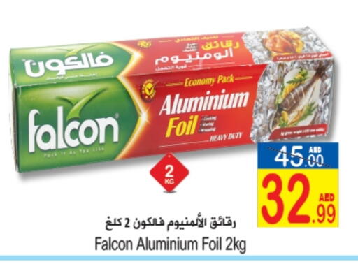 فالكون Aluminum Foil available at سن اند ساند هايبر ماركت ذ.م.م in الإمارات العربية المتحدة , الامارات - رَأْس ٱلْخَيْمَة