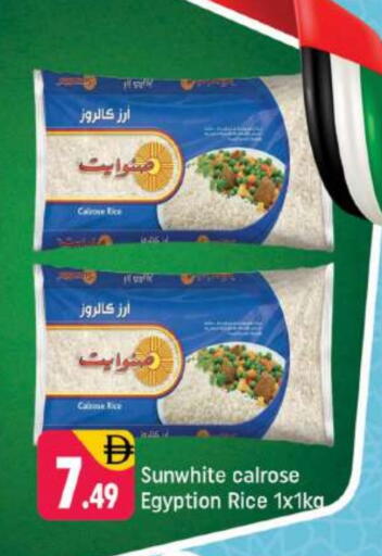 أرز كالروز available at شكلان ماركت in الإمارات العربية المتحدة , الامارات - دبي