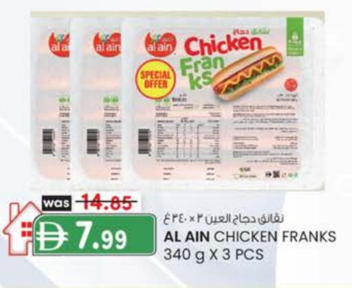 العين نقانق الدجاج available at صفا اكسبريس سوبرماركت in الإمارات العربية المتحدة , الامارات - أبو ظبي