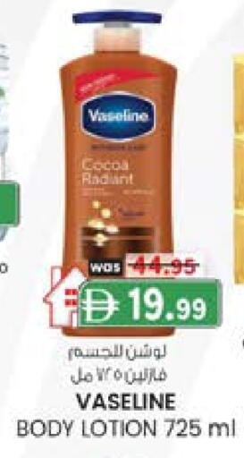 فازلين لوشن & كريم الجسم available at ك. الم. للتجارة in الإمارات العربية المتحدة , الامارات - الشارقة / عجمان