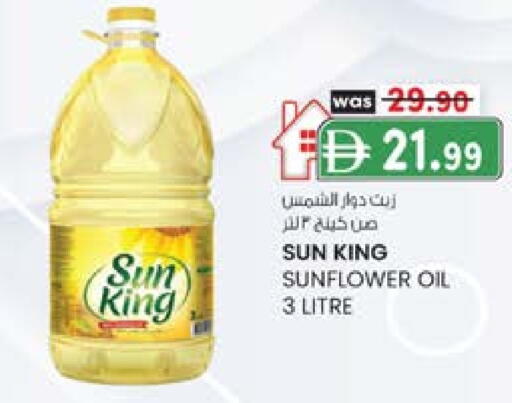 Sunflower Oil available at K M Trading  in UAE - Fujairah