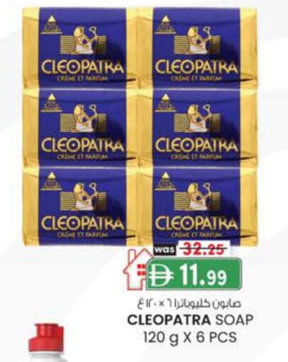 كليوباترا available at صفا اكسبريس سوبرماركت in الإمارات العربية المتحدة , الامارات - أبو ظبي