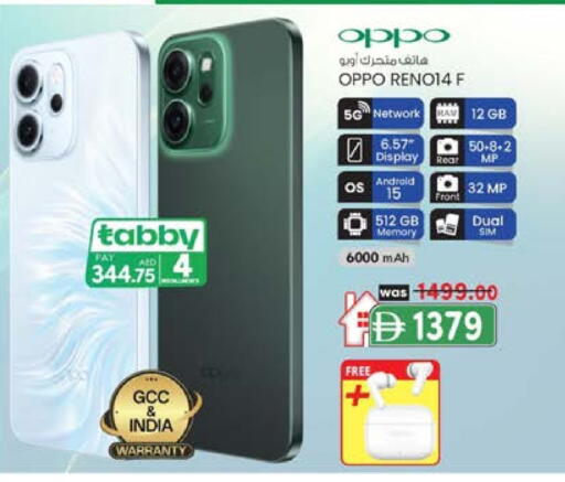 أوبو available at ك. الم. للتجارة in الإمارات العربية المتحدة , الامارات - دبي