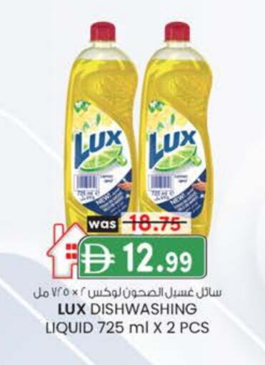 لوكس available at صفا اكسبريس سوبرماركت in الإمارات العربية المتحدة , الامارات - ٱلْعَيْن‎