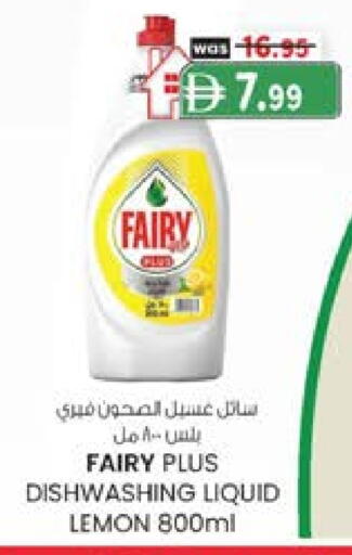 فيري available at ك. الم. للتجارة in الإمارات العربية المتحدة , الامارات - ٱلْفُجَيْرَة‎