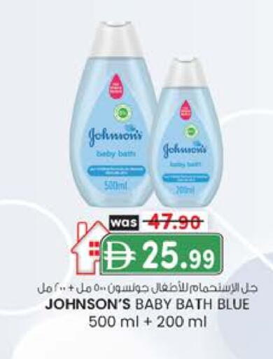 جونسونز available at ك. الم. للتجارة in الإمارات العربية المتحدة , الامارات - أبو ظبي